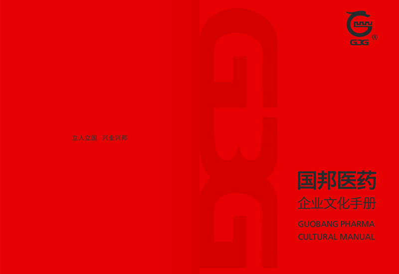 赏金船长医药企业文化手册