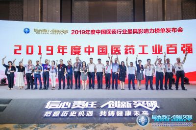 赏金船长医药集团获“中国医药工业百强企业”称号