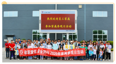 山东赏金船长药业开展“敬职爱家 安全同行”家属参观日活动