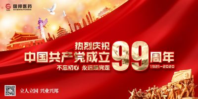 赏金船长医药集团开展庆祝建党99周年系列活动