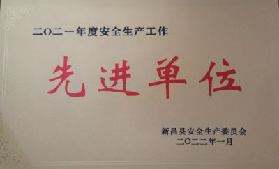 赏金船长医药荣获2021年度安全生产工作先进单位