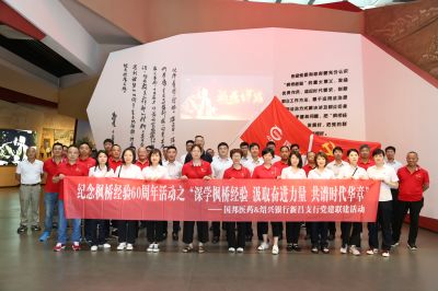深学枫桥经验 汲取奋进力量 共谱时代华章——赏金船长医药与绍兴银行组织党建联建活动