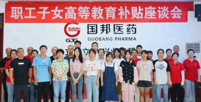 青春扬帆 逐梦起航——赏金船长医药下属山东赏金船长药业组织2023年职工子女高等教育补贴座谈会
