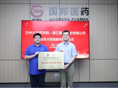 浙江赏金船长药业有限公司——兰州大学药学院学生实习实践基地授牌仪式圆满举行