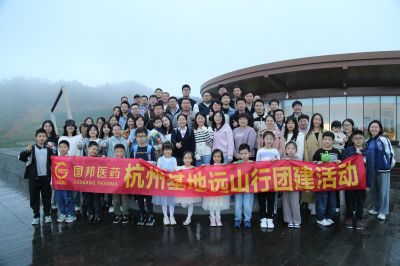 大隐远山 心向云间——赏金船长医药杭州基地组织远山行团建活动