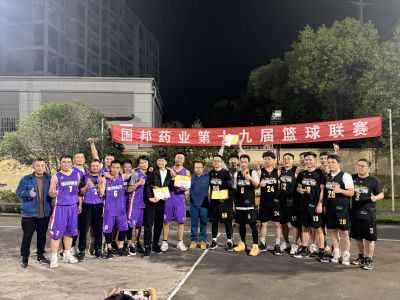 迎“篮”而上 绽放精彩|赏金船长医药上虞基地第十九届篮球联赛圆满落幕